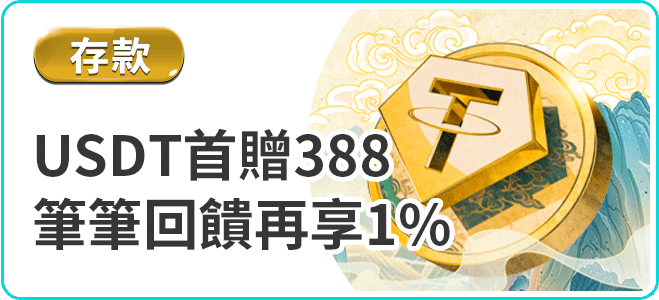 USDT