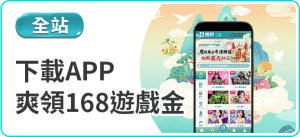 下載禮