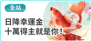 幸運金