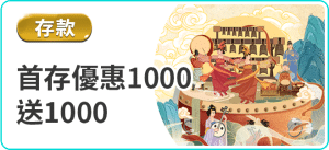 首存禮